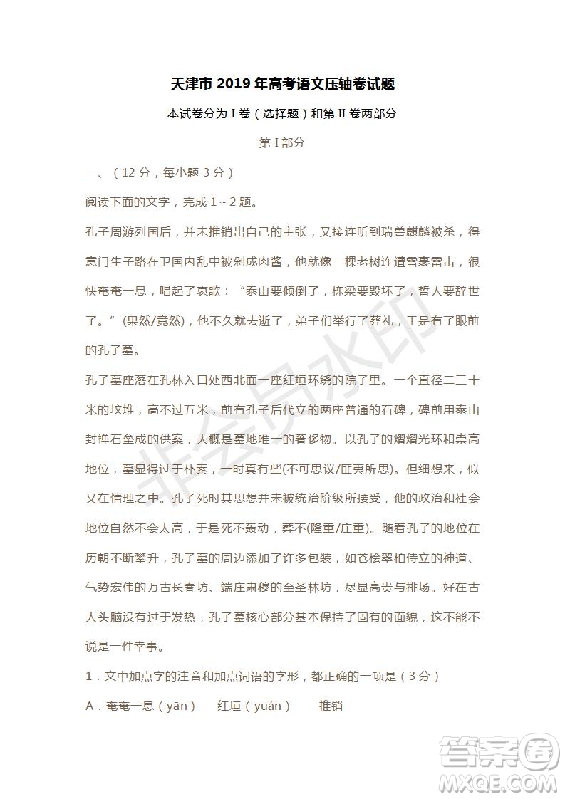 天津市2019年高考語文壓軸卷試題及答案