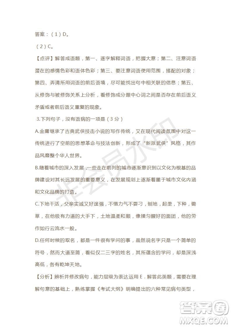 天津市2019年高考語文壓軸卷試題及答案