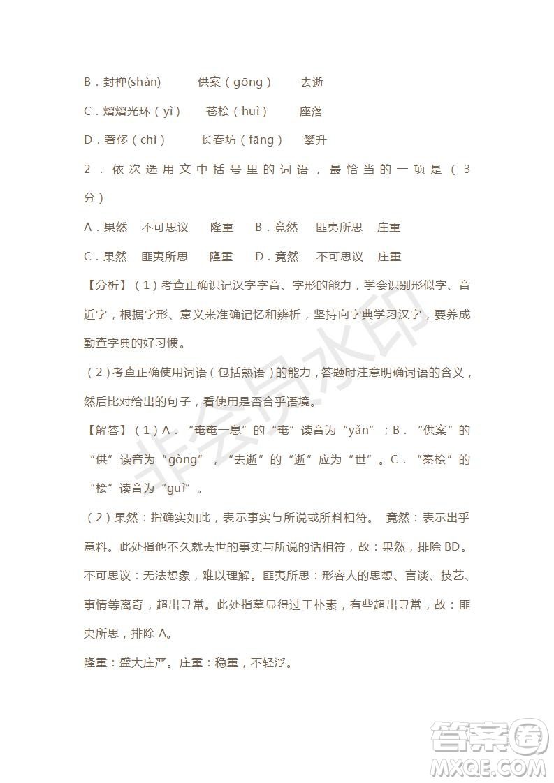 天津市2019年高考語文壓軸卷試題及答案