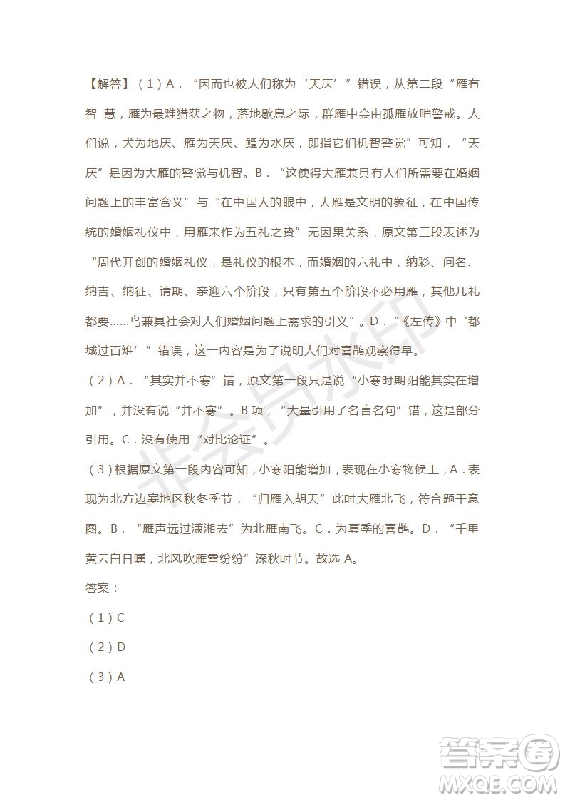 天津市2019年高考語文壓軸卷試題及答案