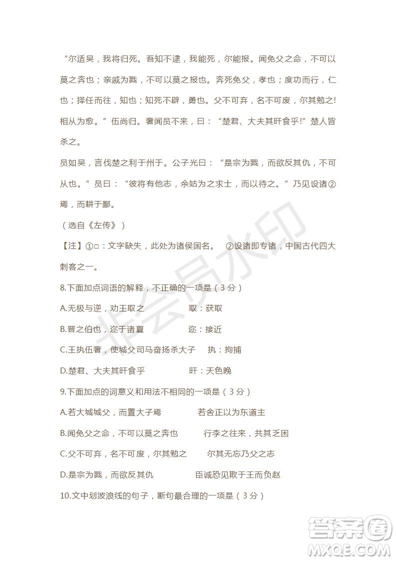 天津市2019年高考語文壓軸卷試題及答案