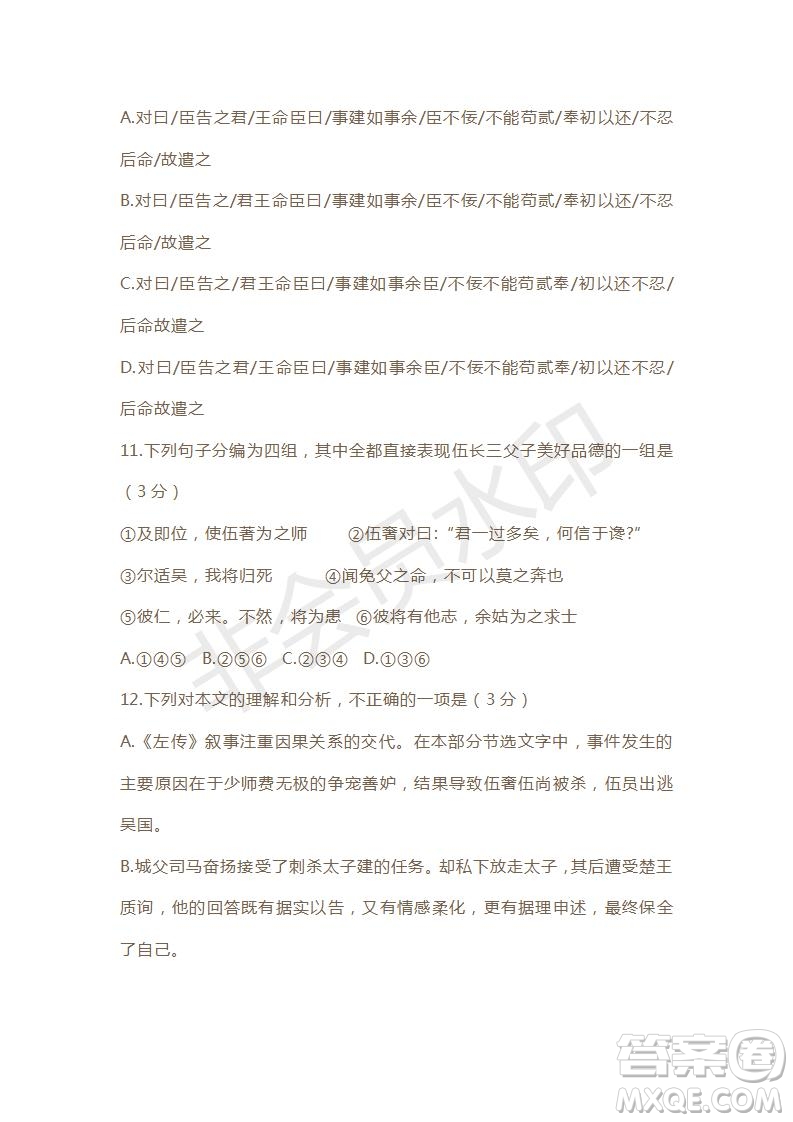 天津市2019年高考語文壓軸卷試題及答案