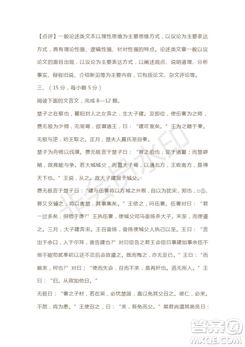 天津市2019年高考語文壓軸卷試題及答案