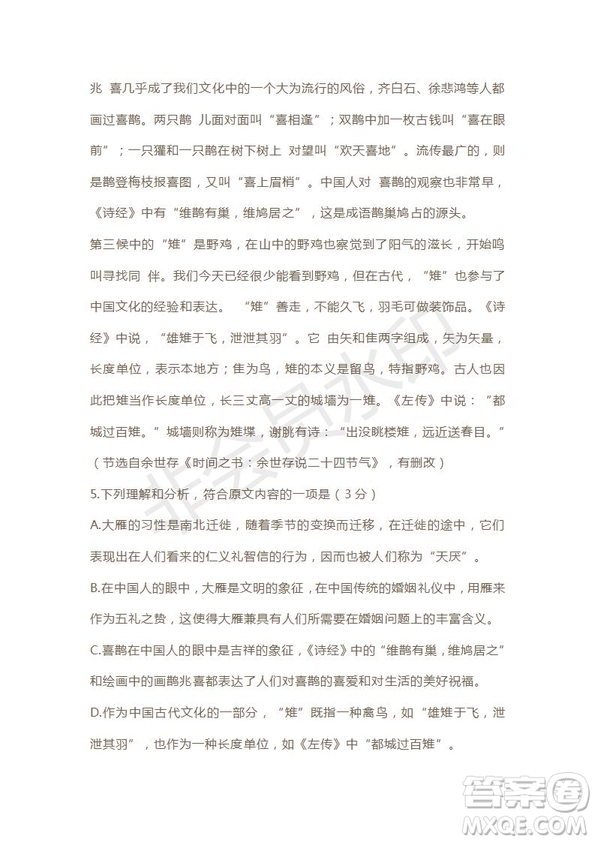 天津市2019年高考語文壓軸卷試題及答案