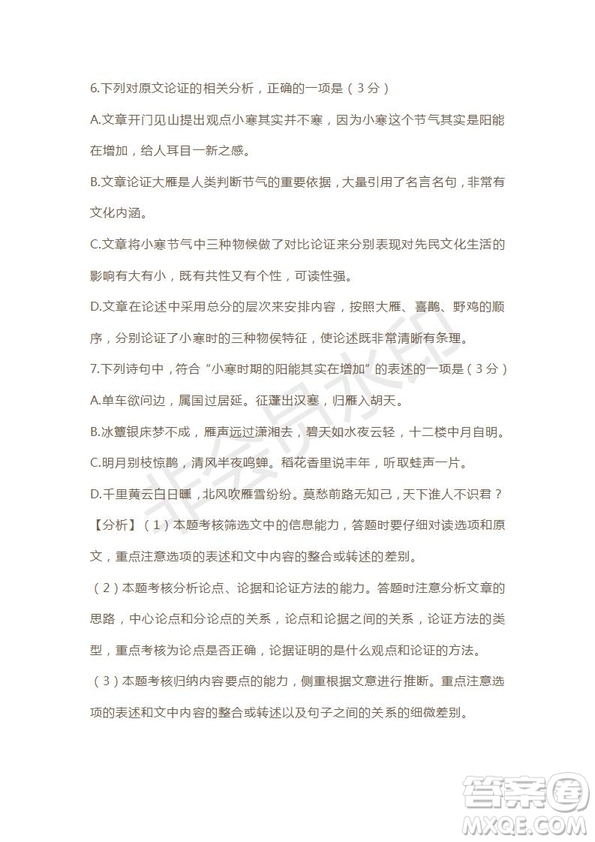 天津市2019年高考語文壓軸卷試題及答案