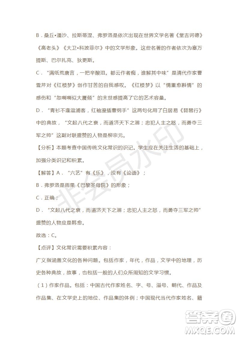 天津市2019年高考語文壓軸卷試題及答案