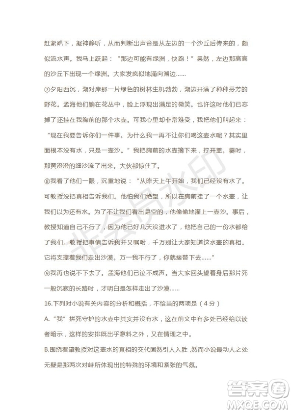 天津市2019年高考語文壓軸卷試題及答案