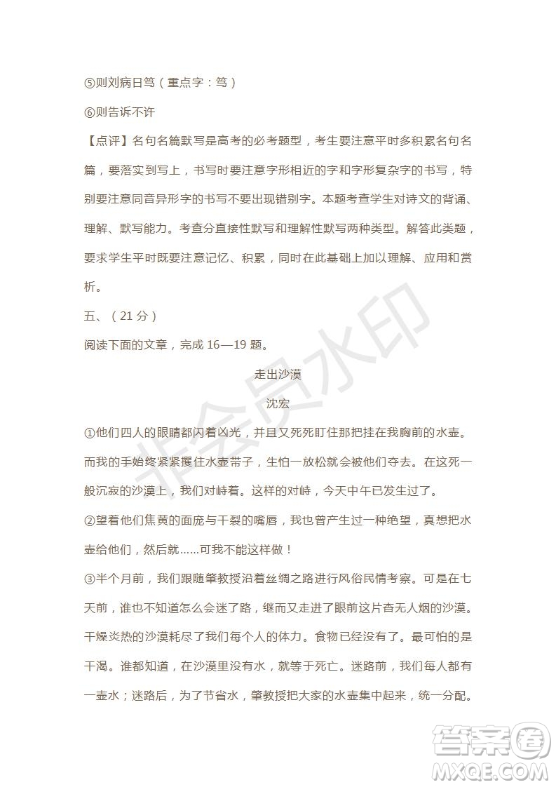 天津市2019年高考語文壓軸卷試題及答案