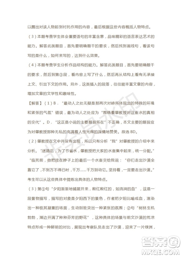 天津市2019年高考語文壓軸卷試題及答案