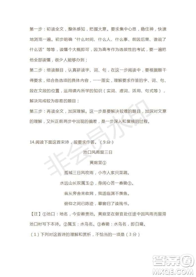 天津市2019年高考語文壓軸卷試題及答案