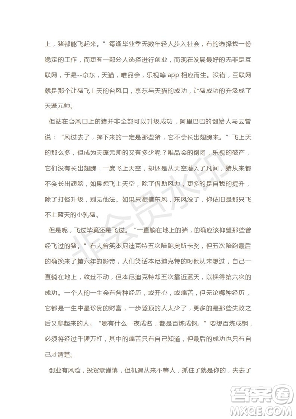 天津市2019年高考語文壓軸卷試題及答案