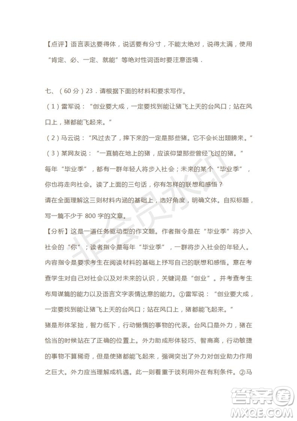 天津市2019年高考語文壓軸卷試題及答案
