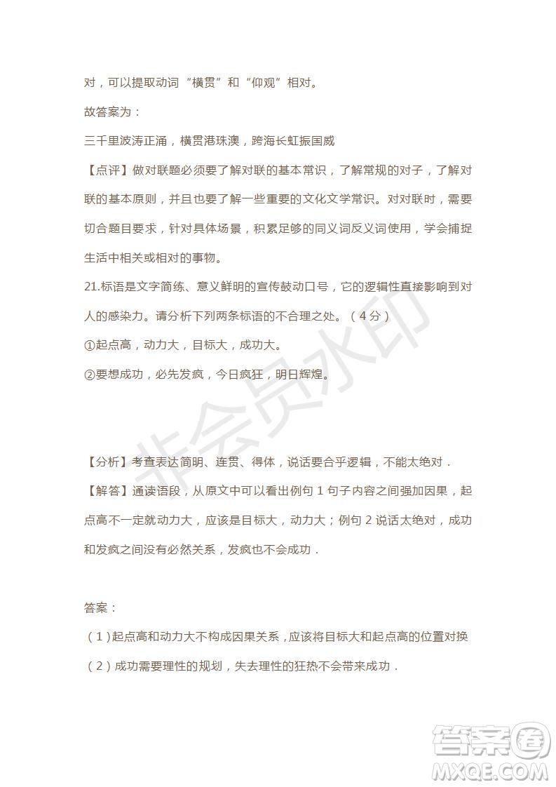 天津市2019年高考語文壓軸卷試題及答案