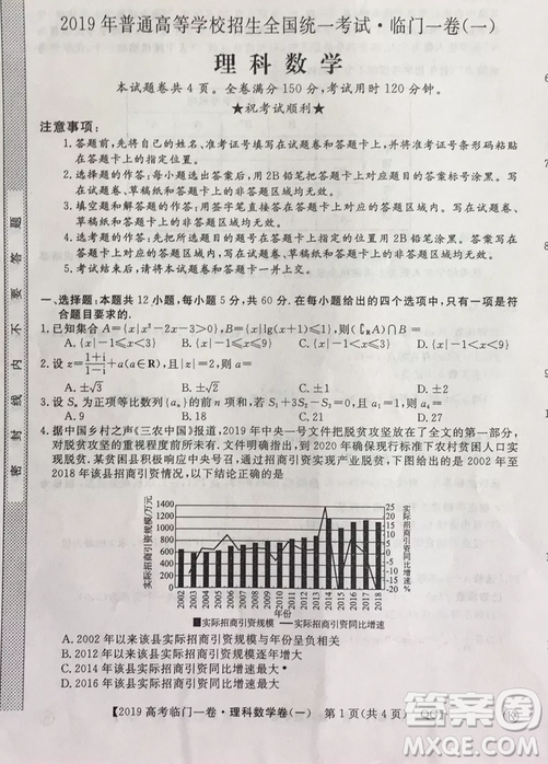2019年普通高等學校招生全國統(tǒng)一考試臨門一卷一理數(shù)試題及答案