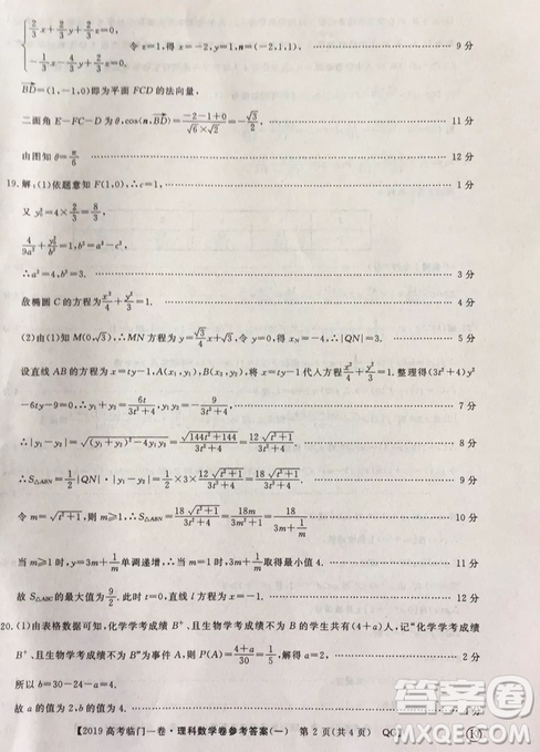 2019年普通高等學校招生全國統(tǒng)一考試臨門一卷一理數(shù)試題及答案