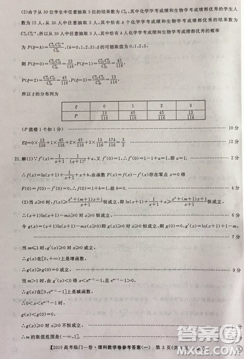 2019年普通高等學校招生全國統(tǒng)一考試臨門一卷一理數(shù)試題及答案