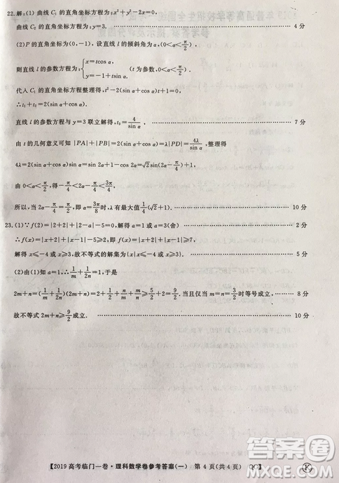 2019年普通高等學校招生全國統(tǒng)一考試臨門一卷一理數(shù)試題及答案