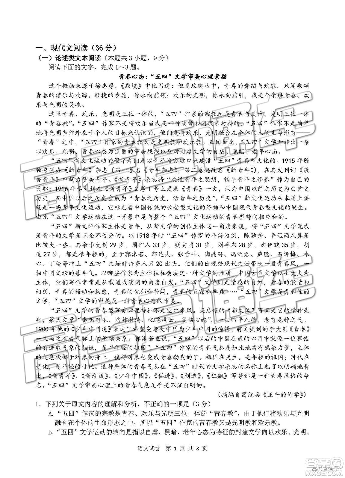 2019年襄陽四中聯(lián)考語文試題及參考答案