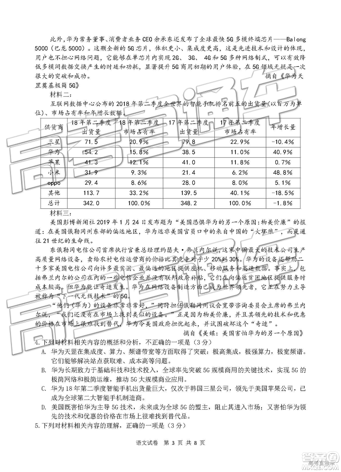 2019年襄陽四中聯(lián)考語文試題及參考答案