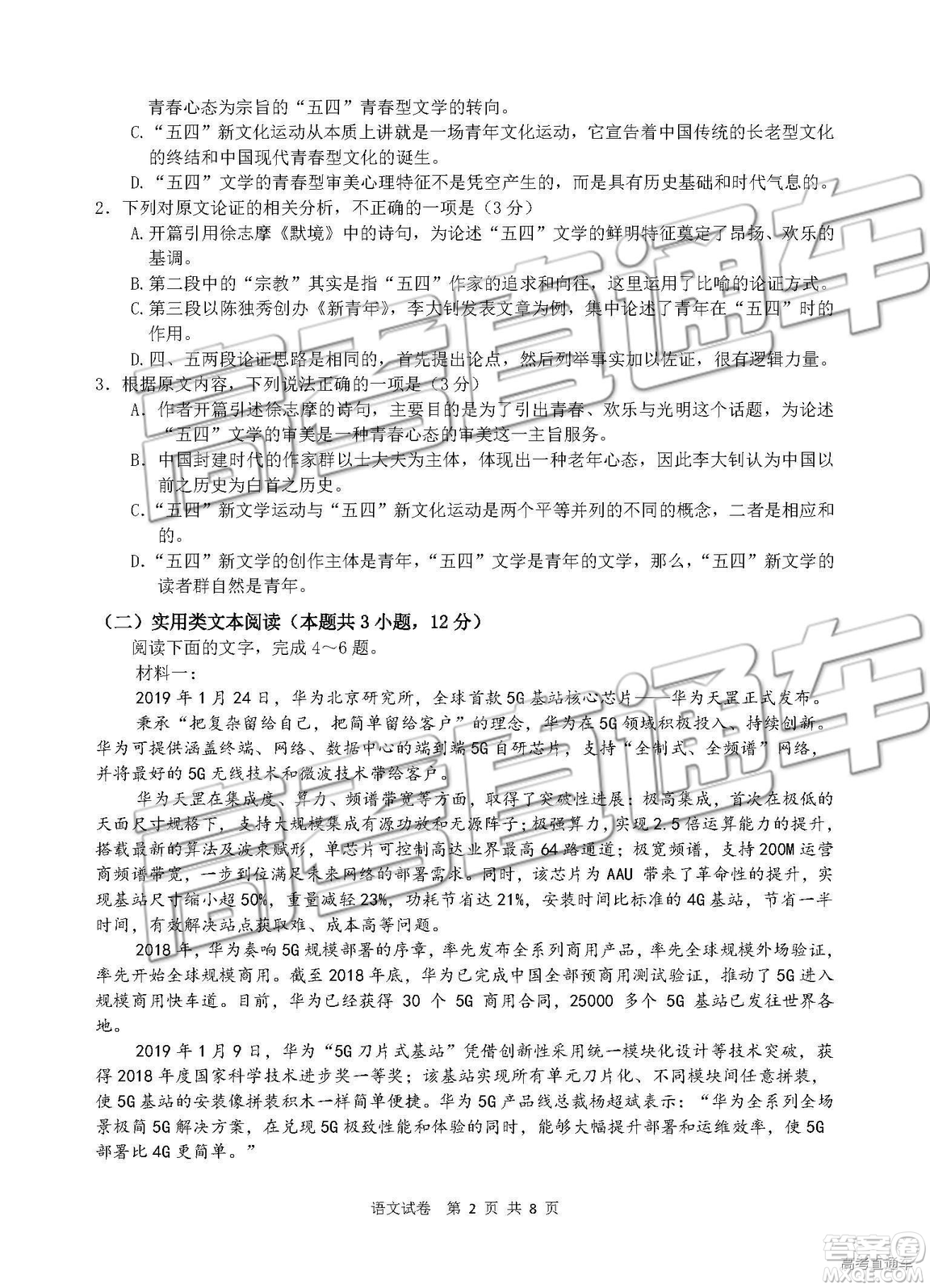 2019年襄陽四中聯(lián)考語文試題及參考答案