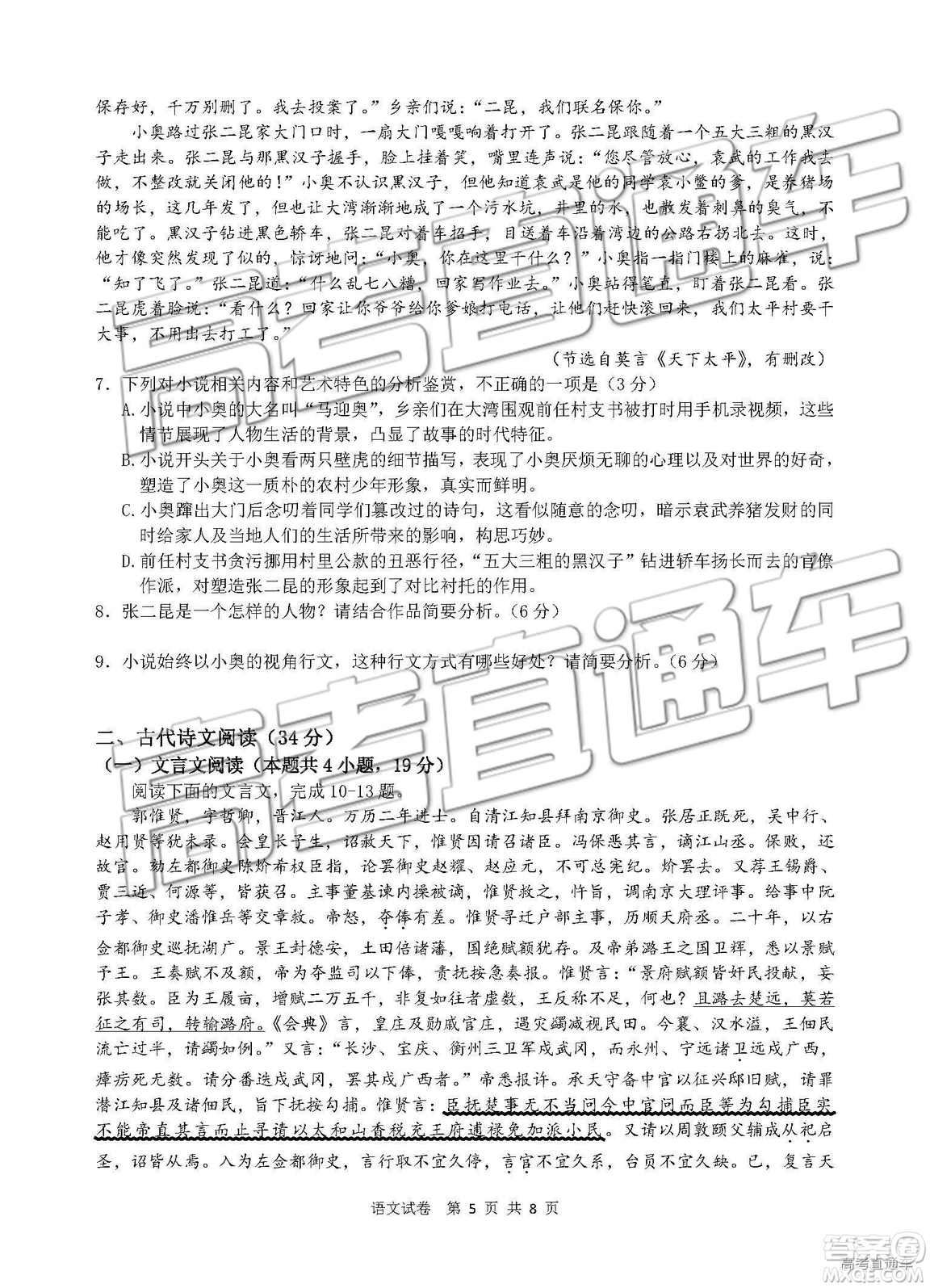 2019年襄陽四中聯(lián)考語文試題及參考答案