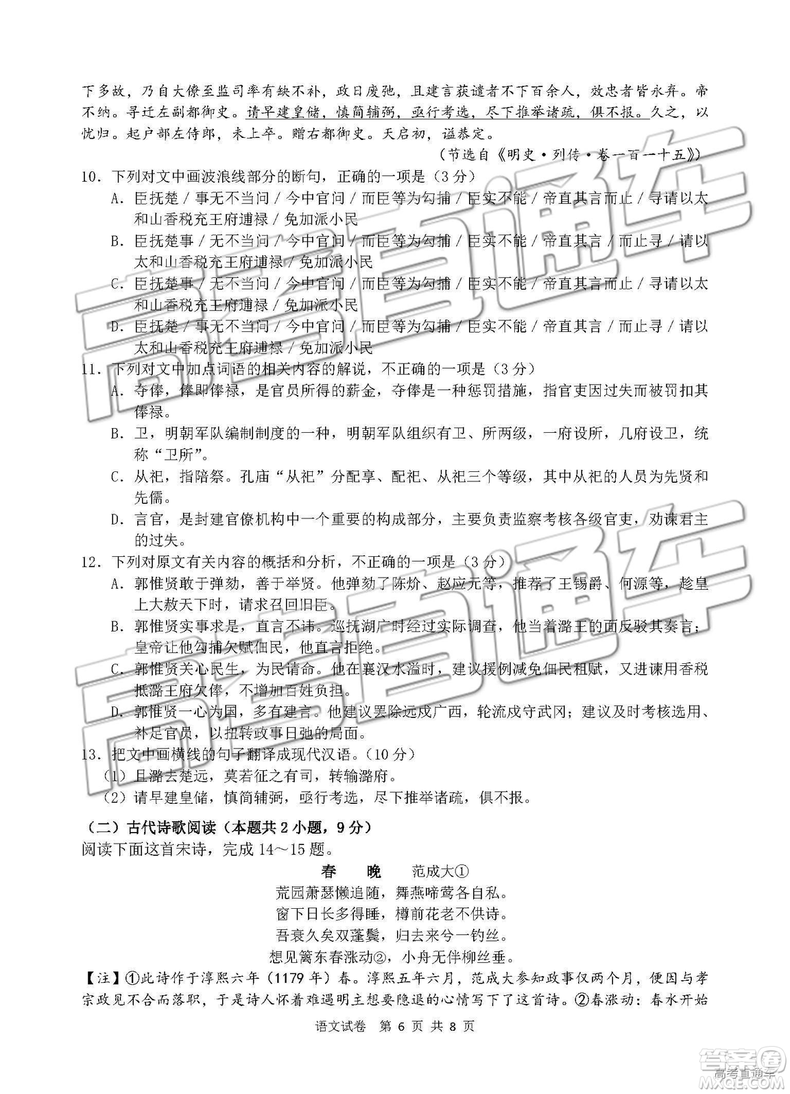 2019年襄陽四中聯(lián)考語文試題及參考答案