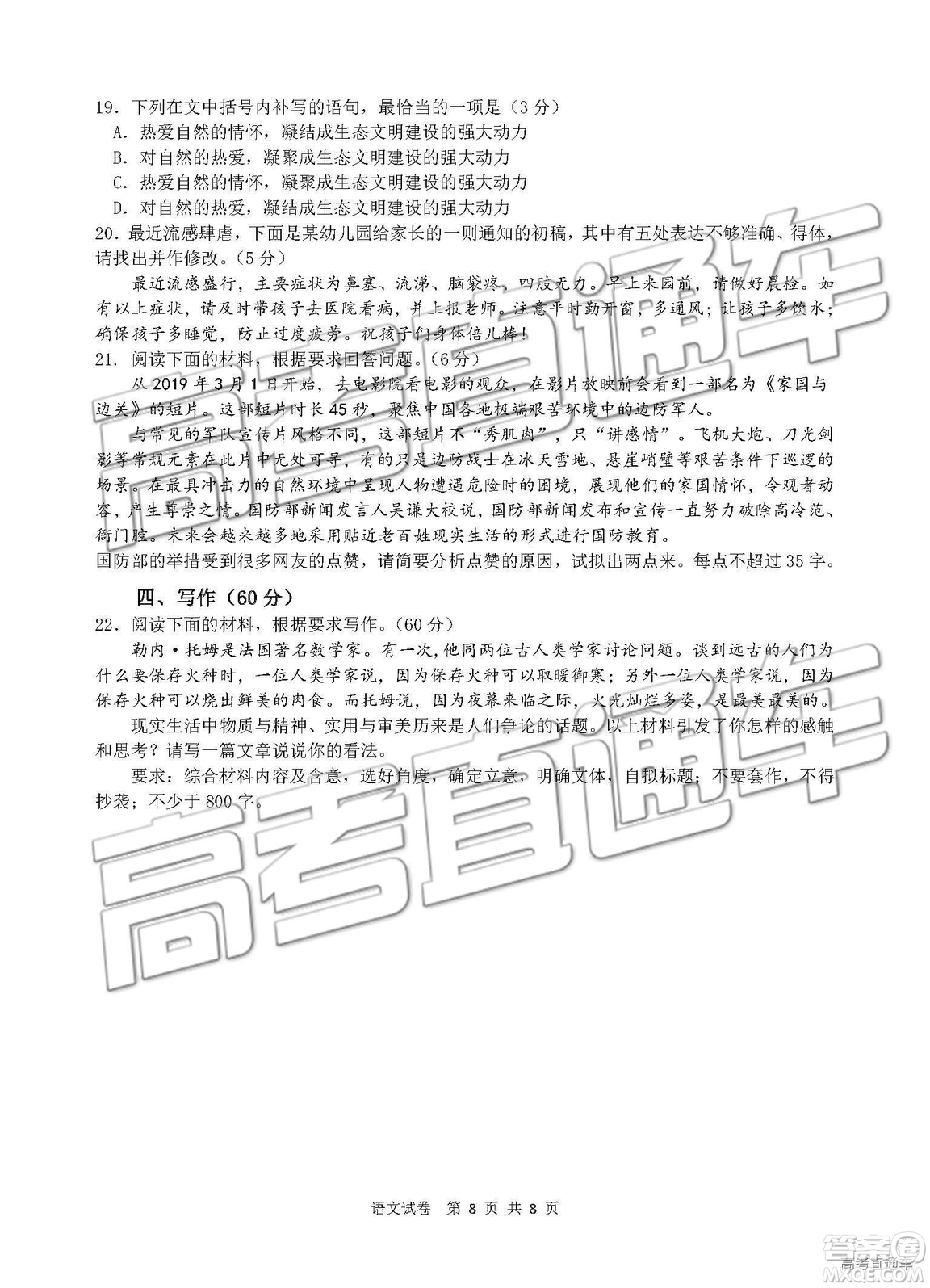 2019年襄陽四中聯(lián)考語文試題及參考答案