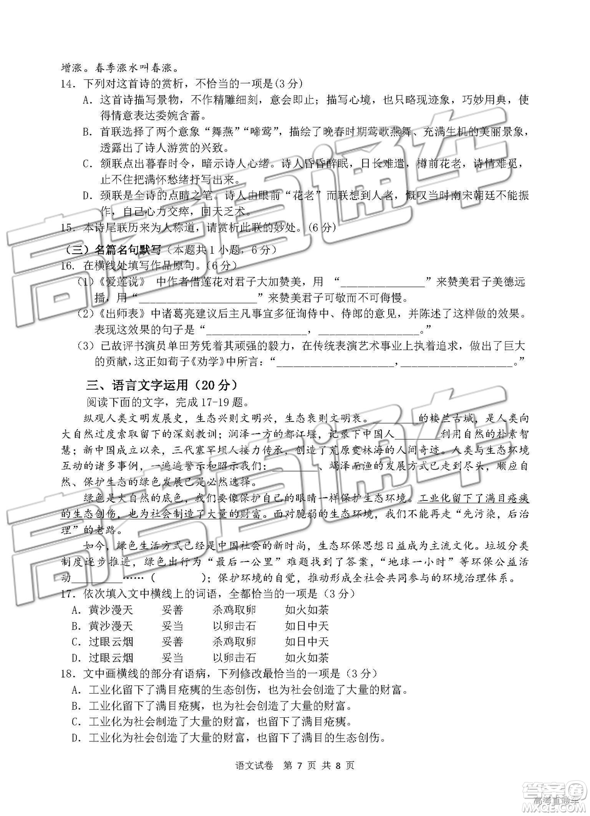 2019年襄陽四中聯(lián)考語文試題及參考答案