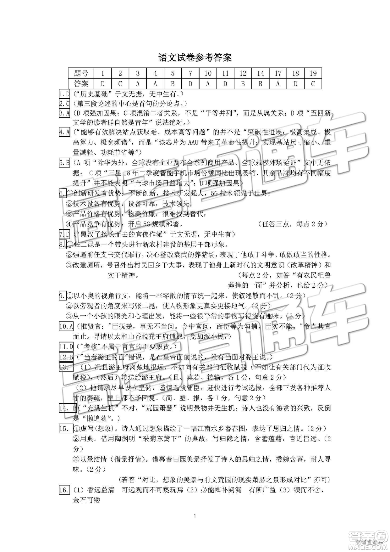 2019年襄陽四中聯(lián)考語文試題及參考答案