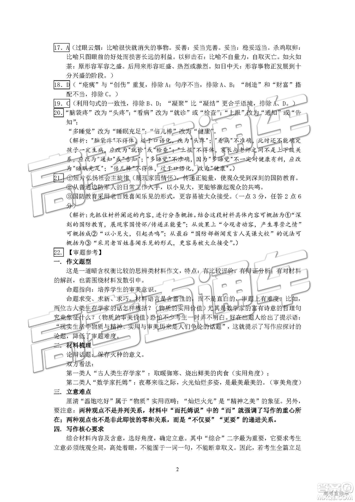2019年襄陽四中聯(lián)考語文試題及參考答案