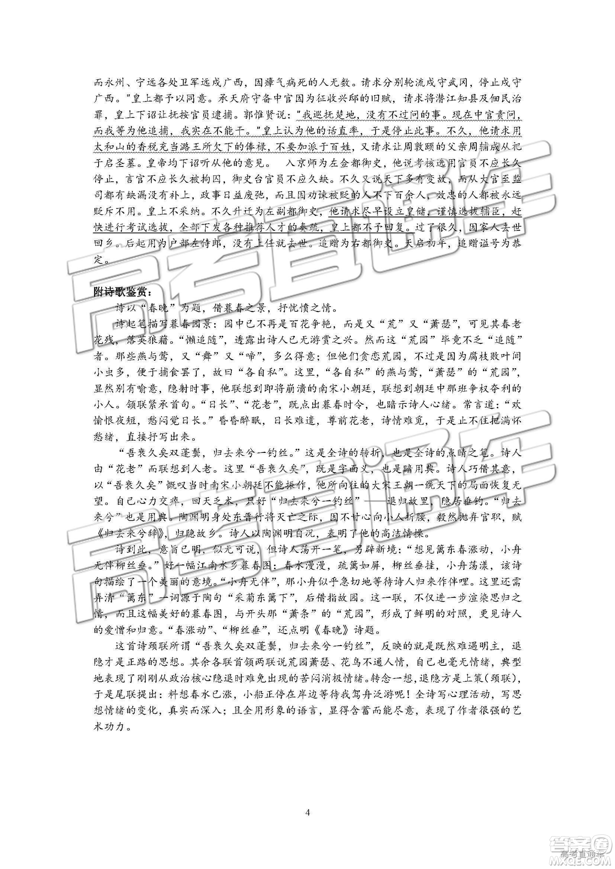 2019年襄陽四中聯(lián)考語文試題及參考答案