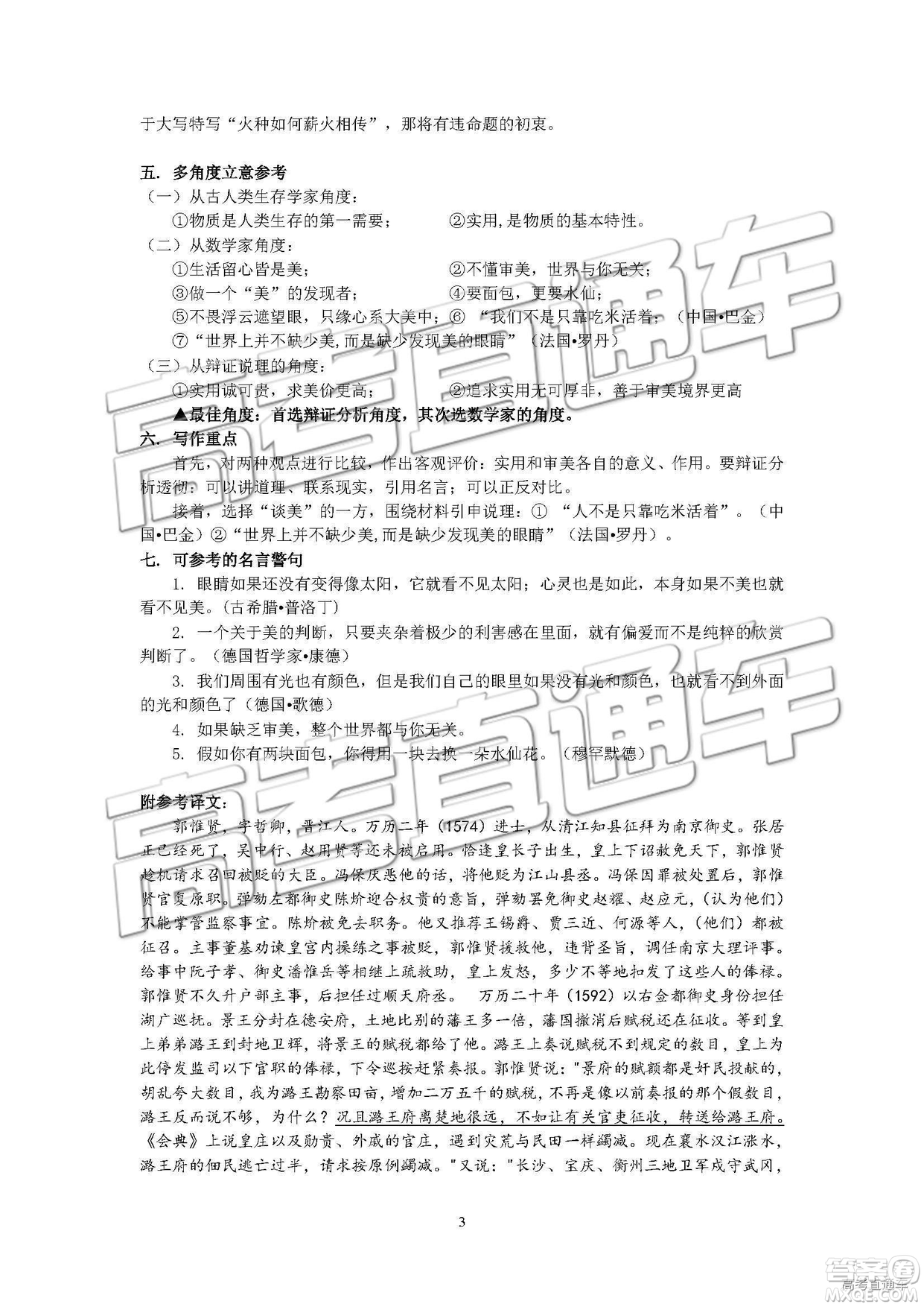 2019年襄陽四中聯(lián)考語文試題及參考答案