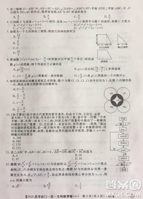 2019年普通高等學(xué)校招生全國(guó)統(tǒng)一考試臨門一卷一文數(shù)試題及答案