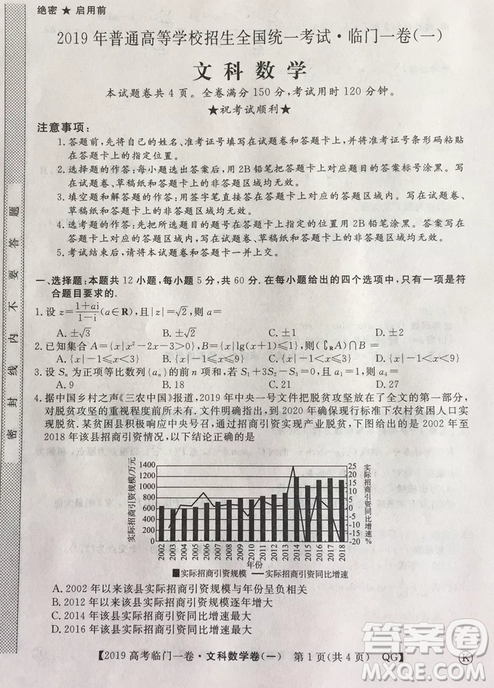 2019年普通高等學(xué)校招生全國(guó)統(tǒng)一考試臨門一卷一文數(shù)試題及答案