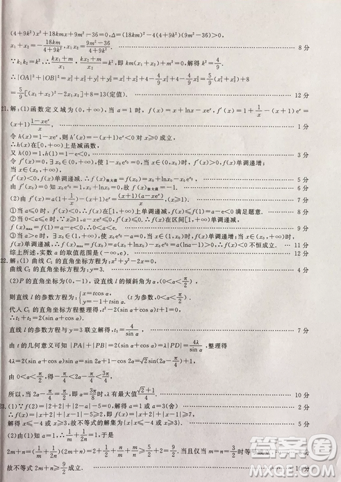 2019年普通高等學(xué)校招生全國(guó)統(tǒng)一考試臨門一卷一文數(shù)試題及答案