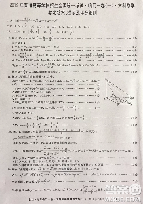 2019年普通高等學(xué)校招生全國(guó)統(tǒng)一考試臨門一卷一文數(shù)試題及答案