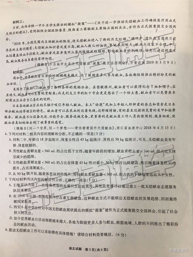2019年重慶南開中學高三第四次教學質量檢測語文試題及參考答案