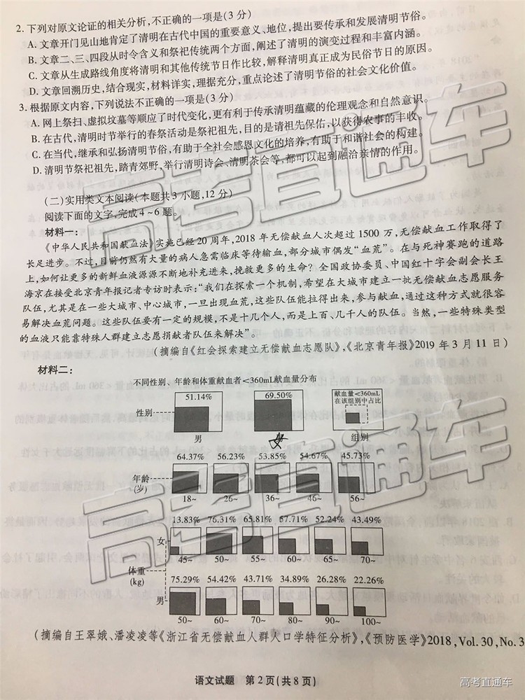 2019年重慶南開中學高三第四次教學質量檢測語文試題及參考答案
