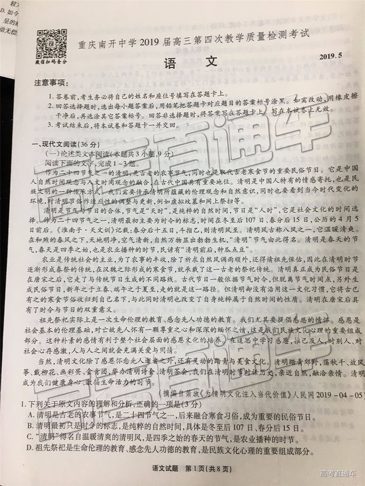 2019年重慶南開中學高三第四次教學質量檢測語文試題及參考答案