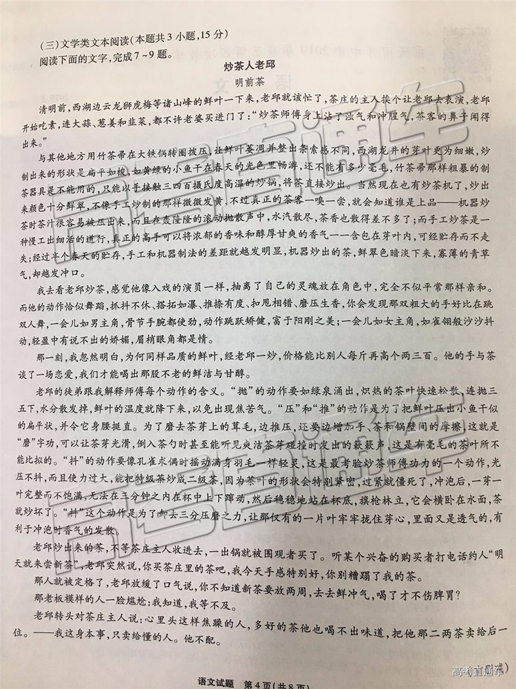 2019年重慶南開中學高三第四次教學質量檢測語文試題及參考答案
