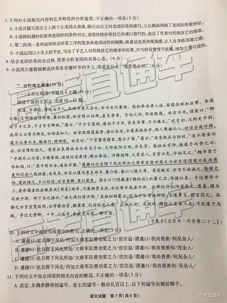 2019年重慶南開中學高三第四次教學質量檢測語文試題及參考答案