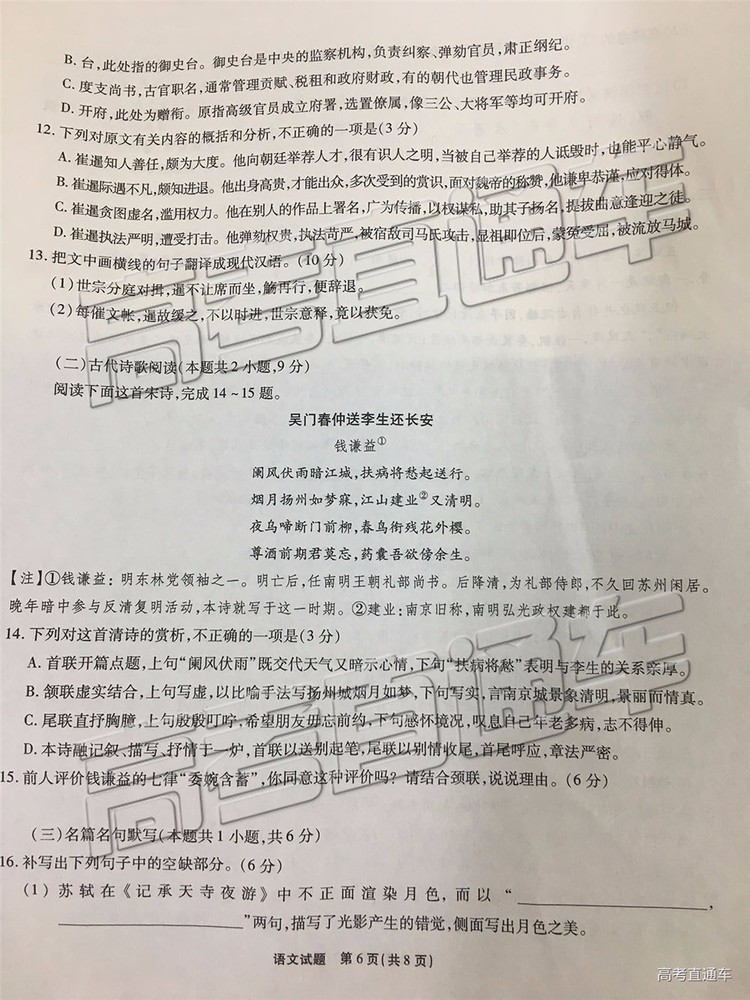 2019年重慶南開中學高三第四次教學質量檢測語文試題及參考答案