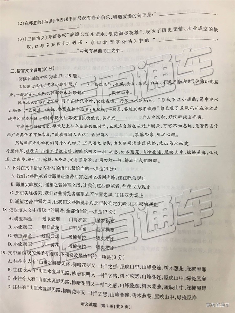 2019年重慶南開中學高三第四次教學質量檢測語文試題及參考答案
