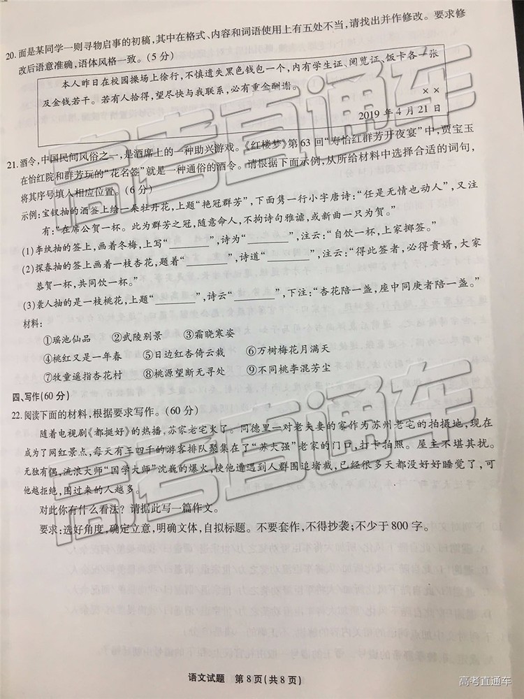 2019年重慶南開中學高三第四次教學質量檢測語文試題及參考答案