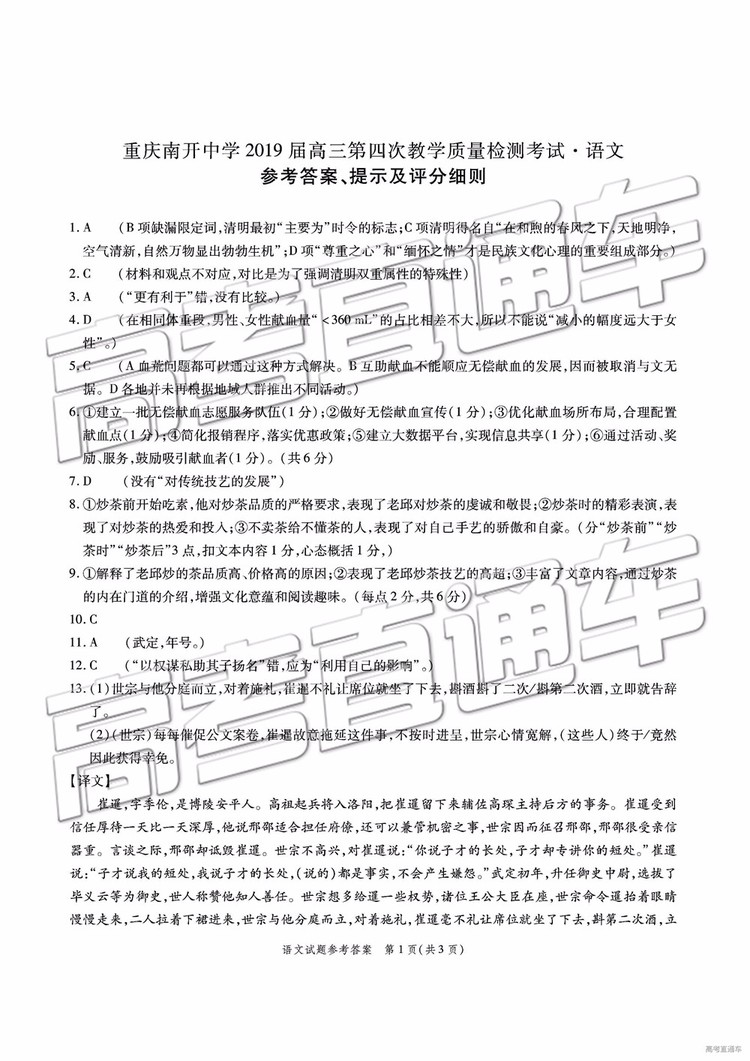 2019年重慶南開中學高三第四次教學質量檢測語文試題及參考答案