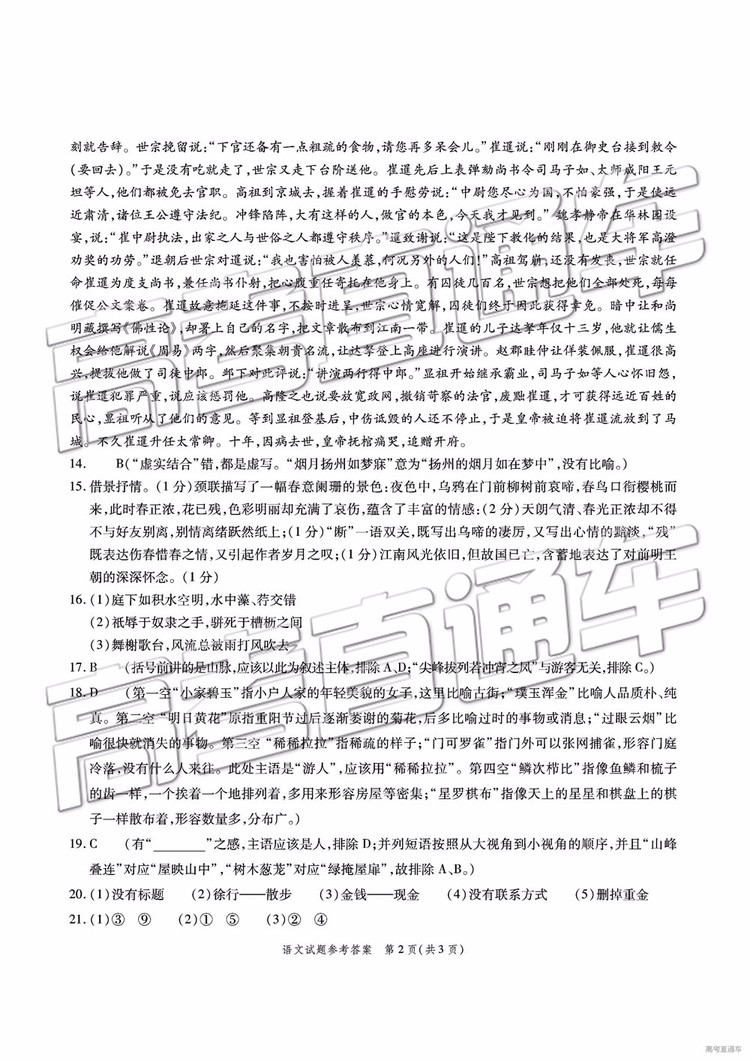2019年重慶南開中學高三第四次教學質量檢測語文試題及參考答案