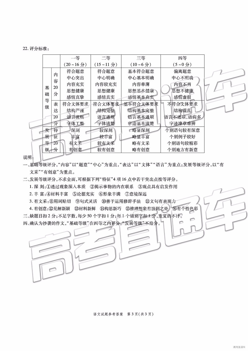 2019年重慶南開中學高三第四次教學質量檢測語文試題及參考答案
