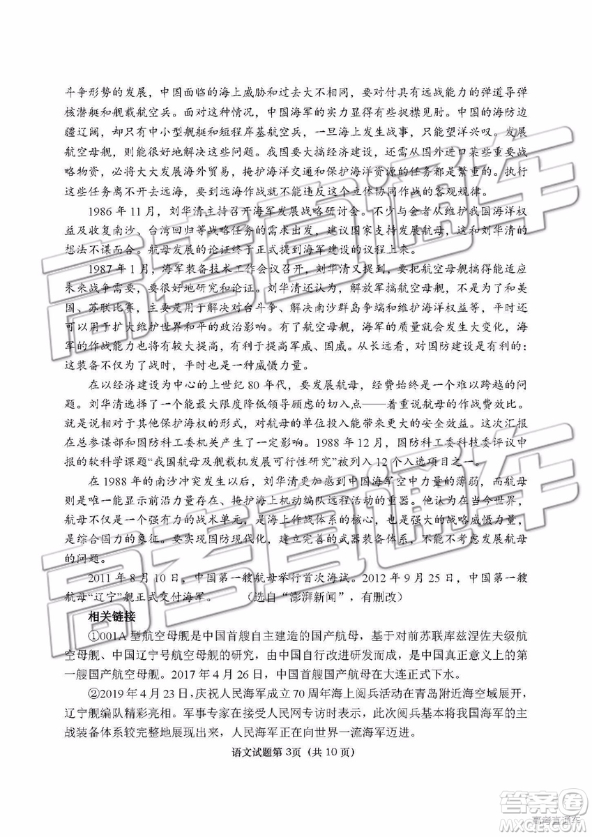 2019青島市高三自主檢測(cè)三模語文試題及參考答案