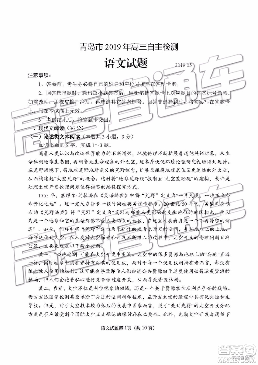 2019青島市高三自主檢測(cè)三模語文試題及參考答案