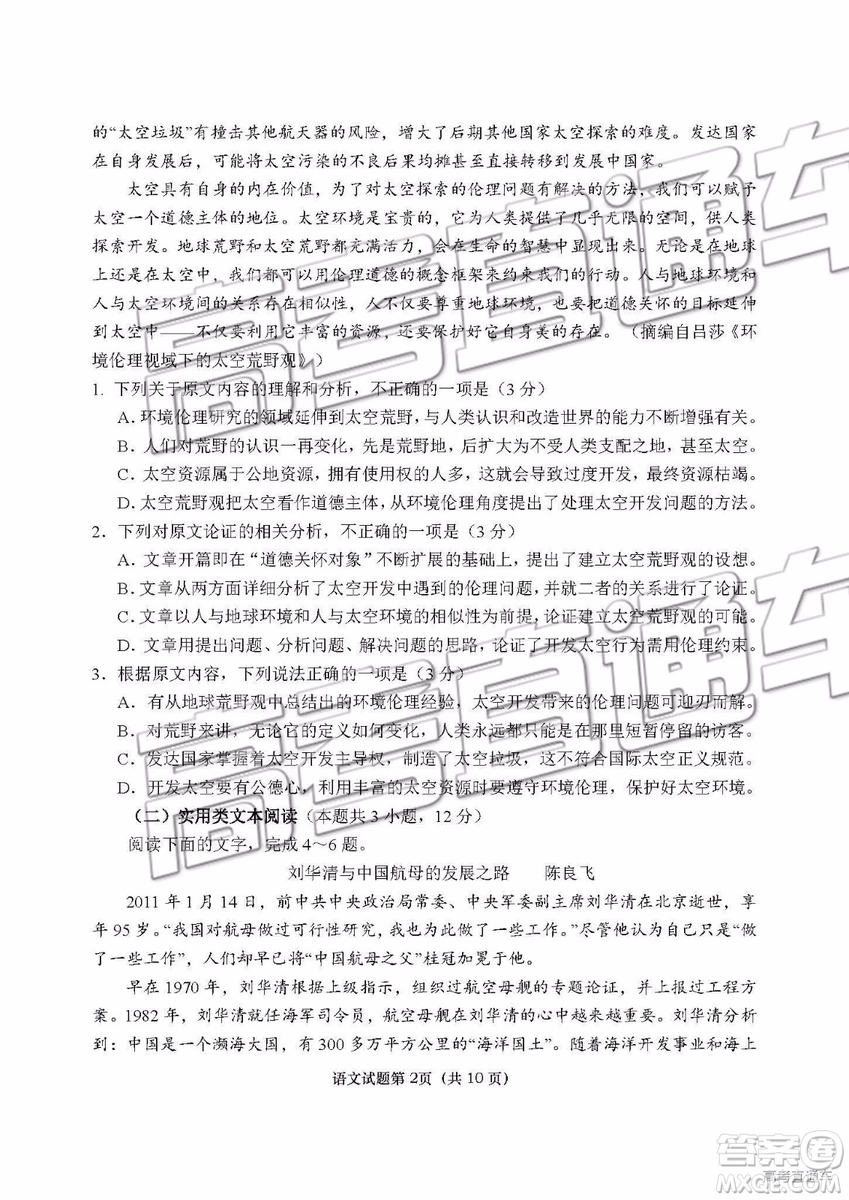 2019青島市高三自主檢測(cè)三模語文試題及參考答案